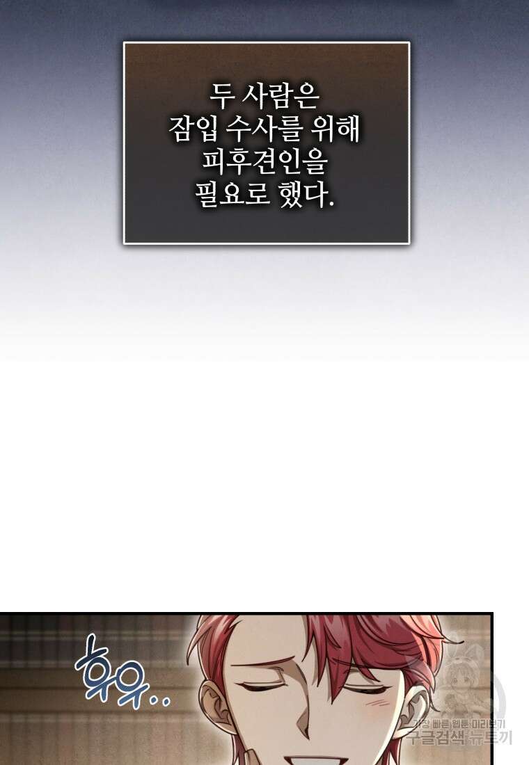 펜들턴 혁명 프롤로그 52