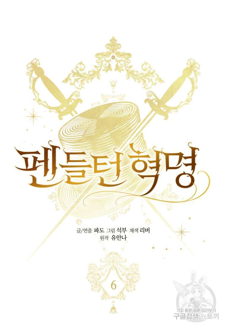 펜들턴 혁명 6화 14