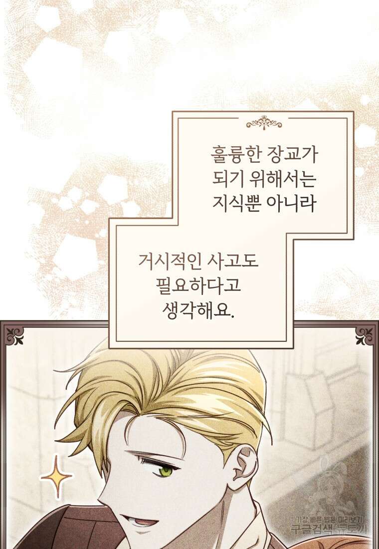펜들턴 혁명 14화 10