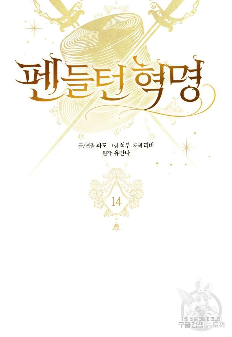 펜들턴 혁명 14화 19