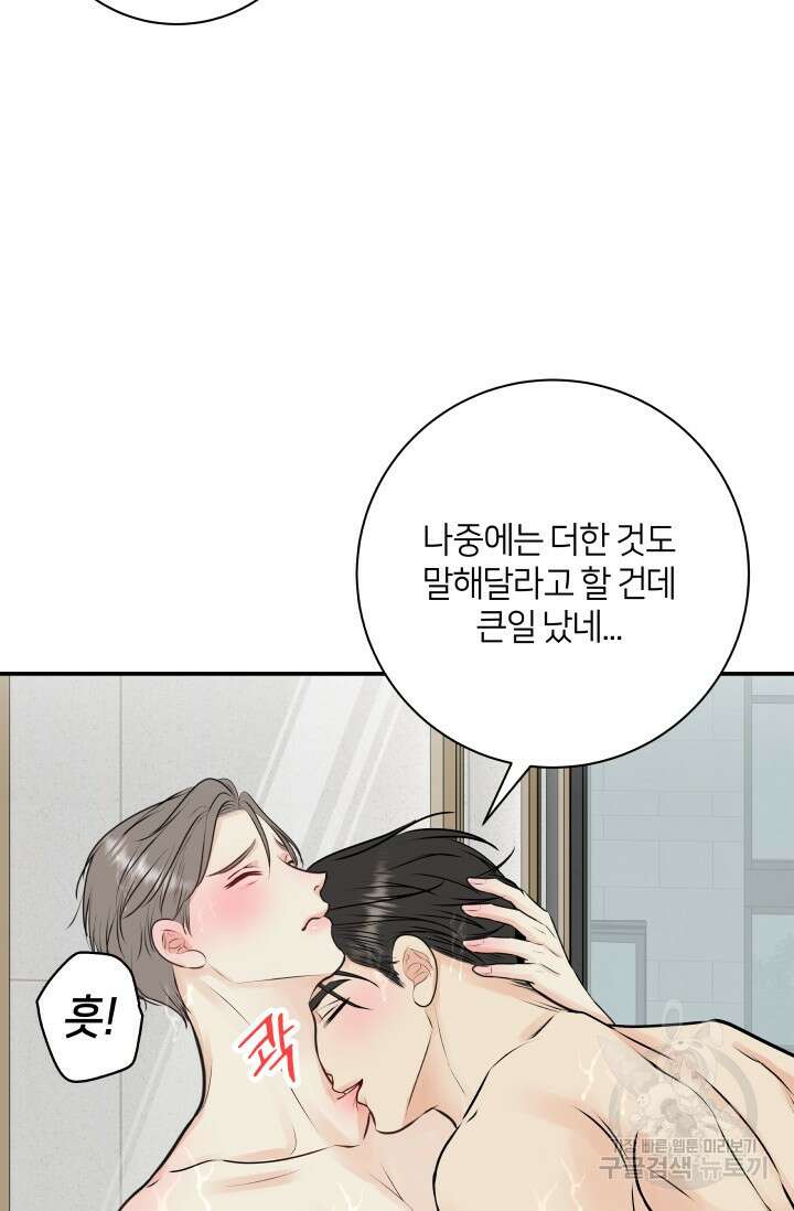Over the moon(오버 더 문) 24화 12