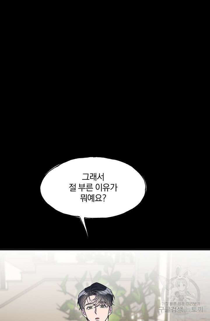 키스 앤드 데쓰 19화 5