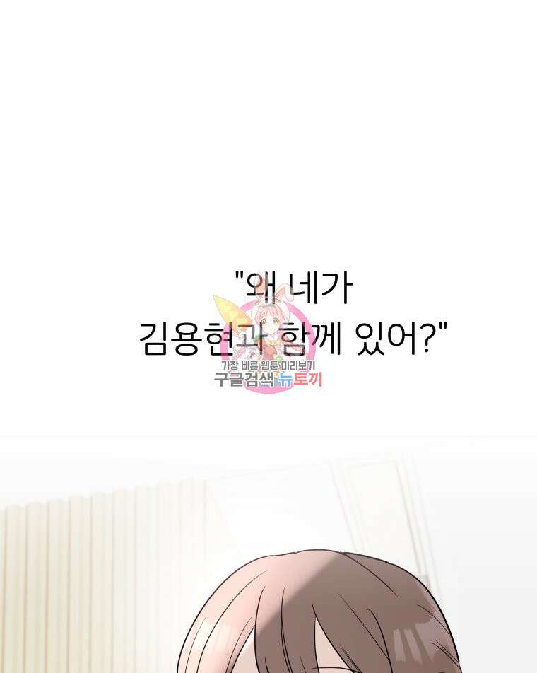 겜돌이를 공략하라 26화 1