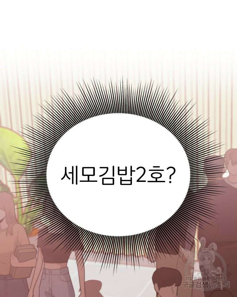 겜돌이를 공략하라 26화 5