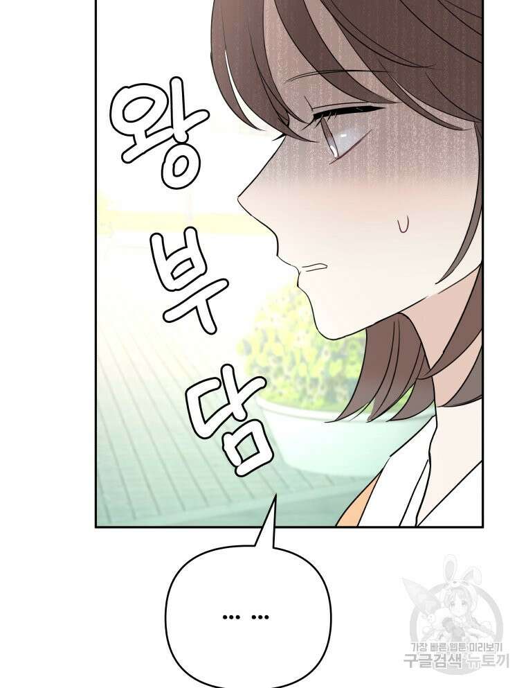 겜돌이를 공략하라 26화 13