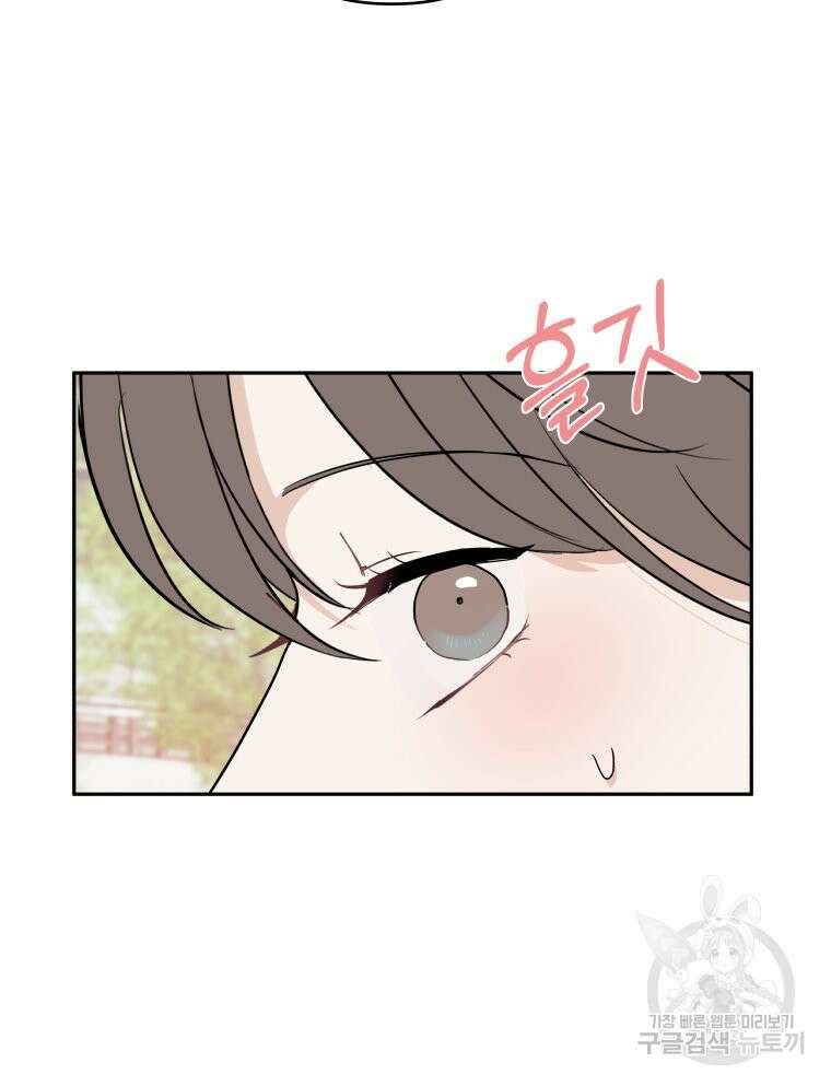 겜돌이를 공략하라 26화 14