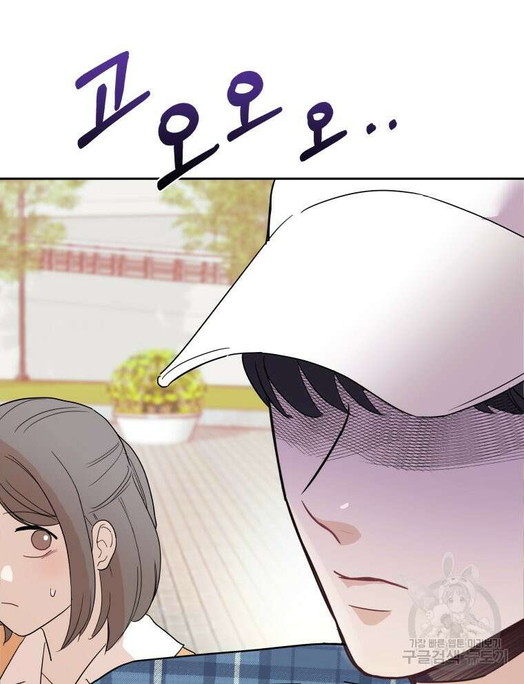 겜돌이를 공략하라 26화 15