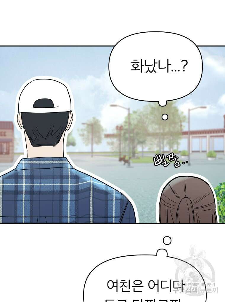 겜돌이를 공략하라 26화 17