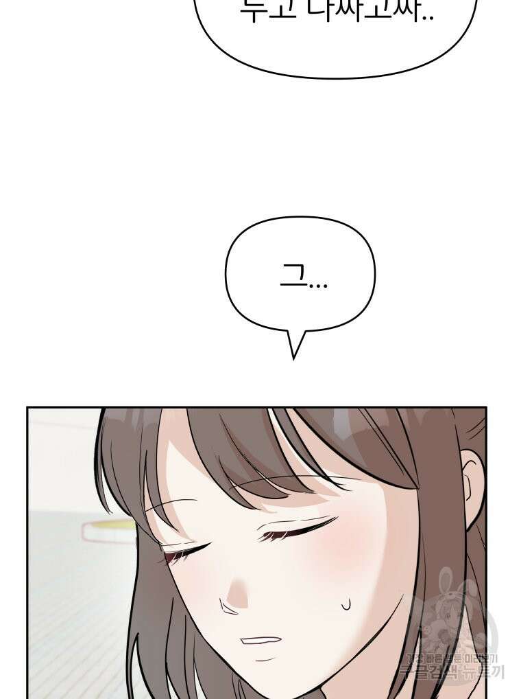 겜돌이를 공략하라 26화 18