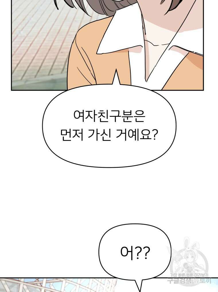 겜돌이를 공략하라 26화 19