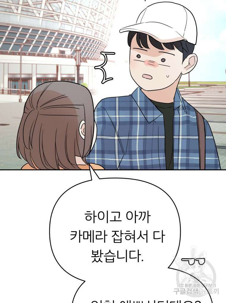 겜돌이를 공략하라 26화 20