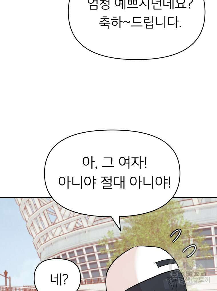겜돌이를 공략하라 26화 21