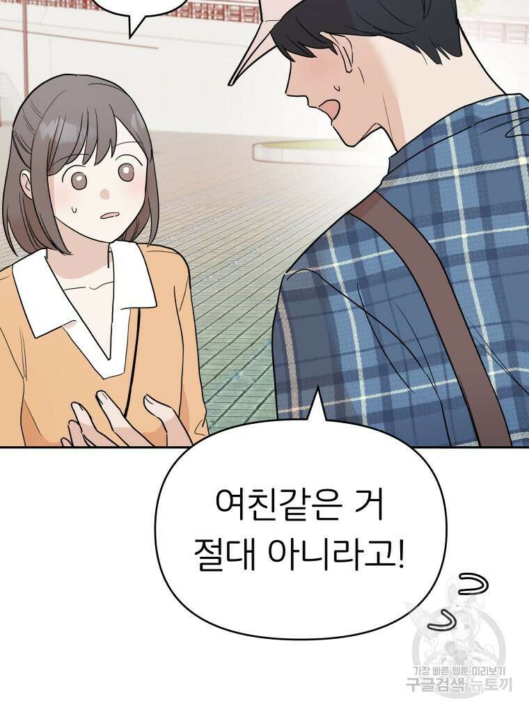 겜돌이를 공략하라 26화 22