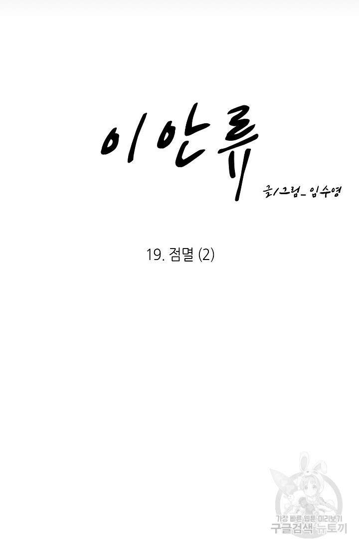 이안류 19화 10