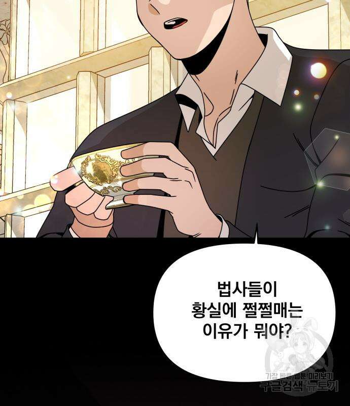 사표내고 이계에서 힐링합니다 57화 2