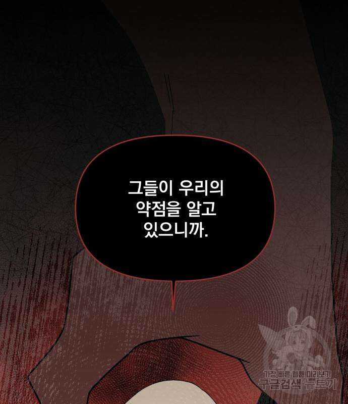 사표내고 이계에서 힐링합니다 57화 3