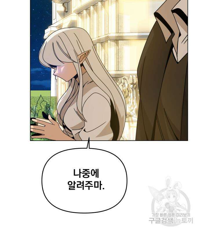 사표내고 이계에서 힐링합니다 57화 6