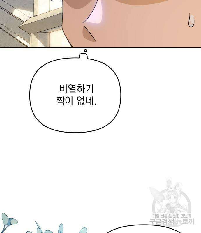 사표내고 이계에서 힐링합니다 57화 8
