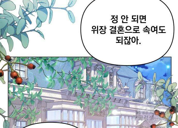 사표내고 이계에서 힐링합니다 57화 9