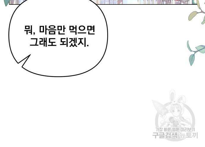 사표내고 이계에서 힐링합니다 57화 10
