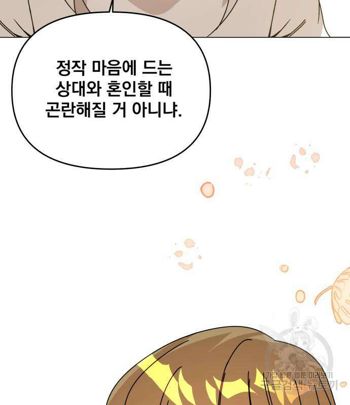 사표내고 이계에서 힐링합니다 57화 14