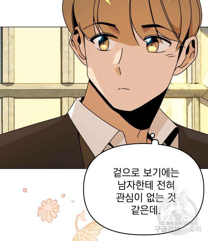 사표내고 이계에서 힐링합니다 57화 15