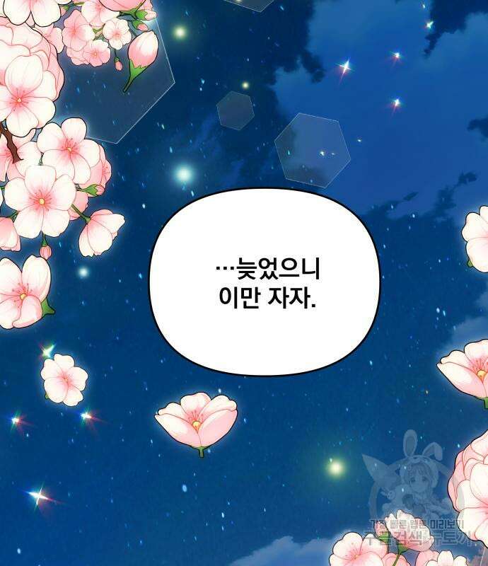 사표내고 이계에서 힐링합니다 57화 18