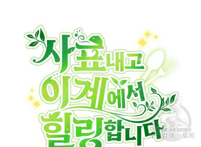 사표내고 이계에서 힐링합니다 57화 20