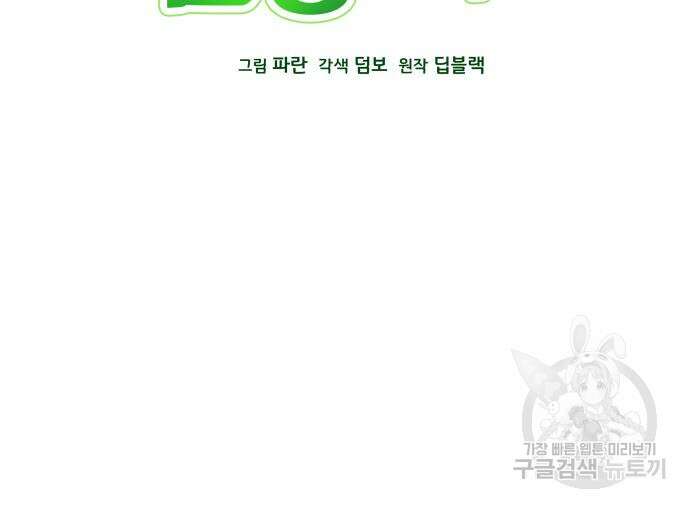 사표내고 이계에서 힐링합니다 57화 21
