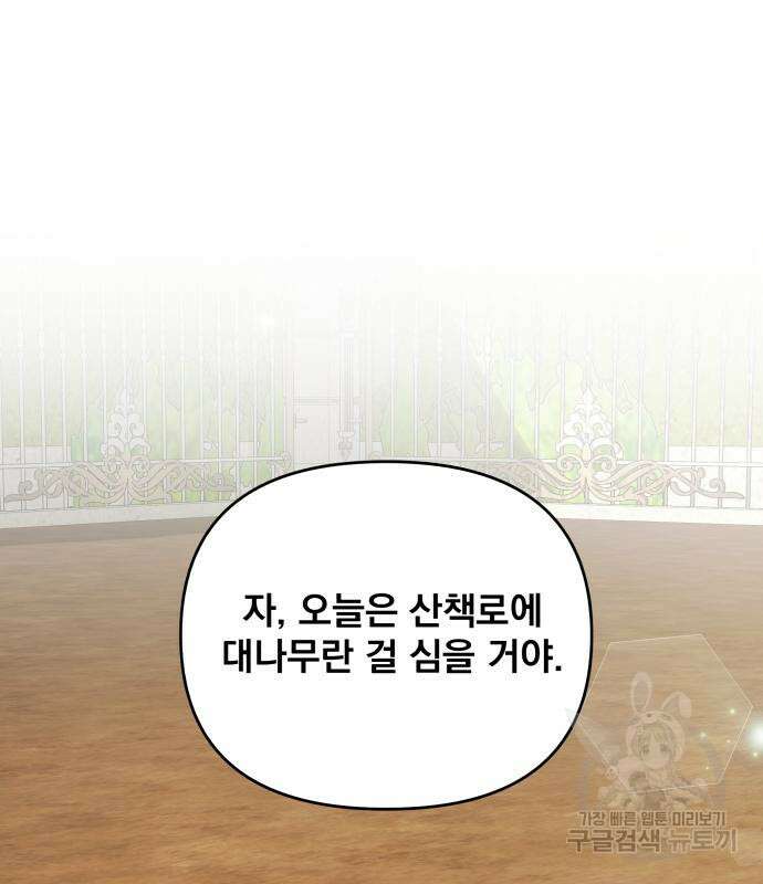 사표내고 이계에서 힐링합니다 57화 22