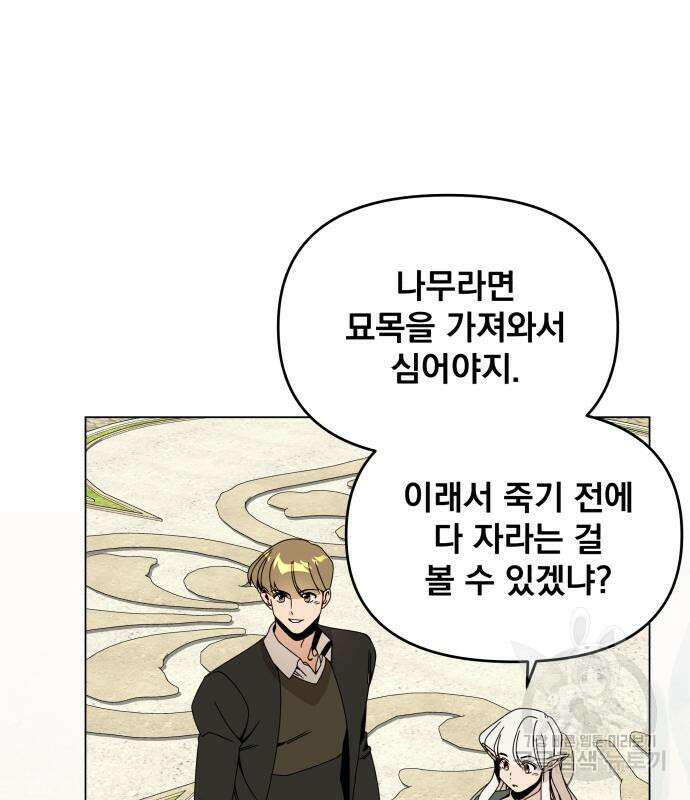 사표내고 이계에서 힐링합니다 57화 24