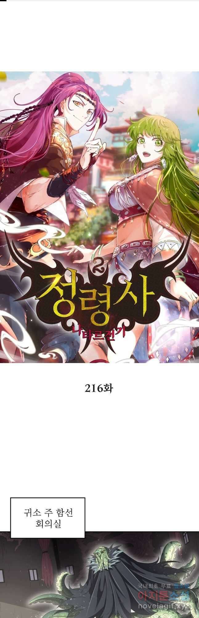 정령사: 나타르 전기 시즌2 - 216화 1