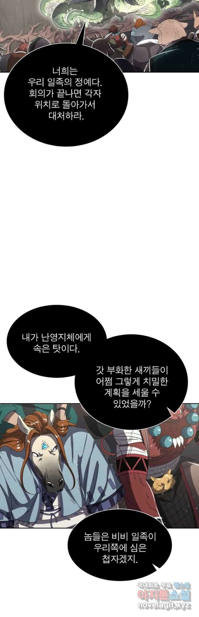 정령사: 나타르 전기 시즌2 - 216화 2