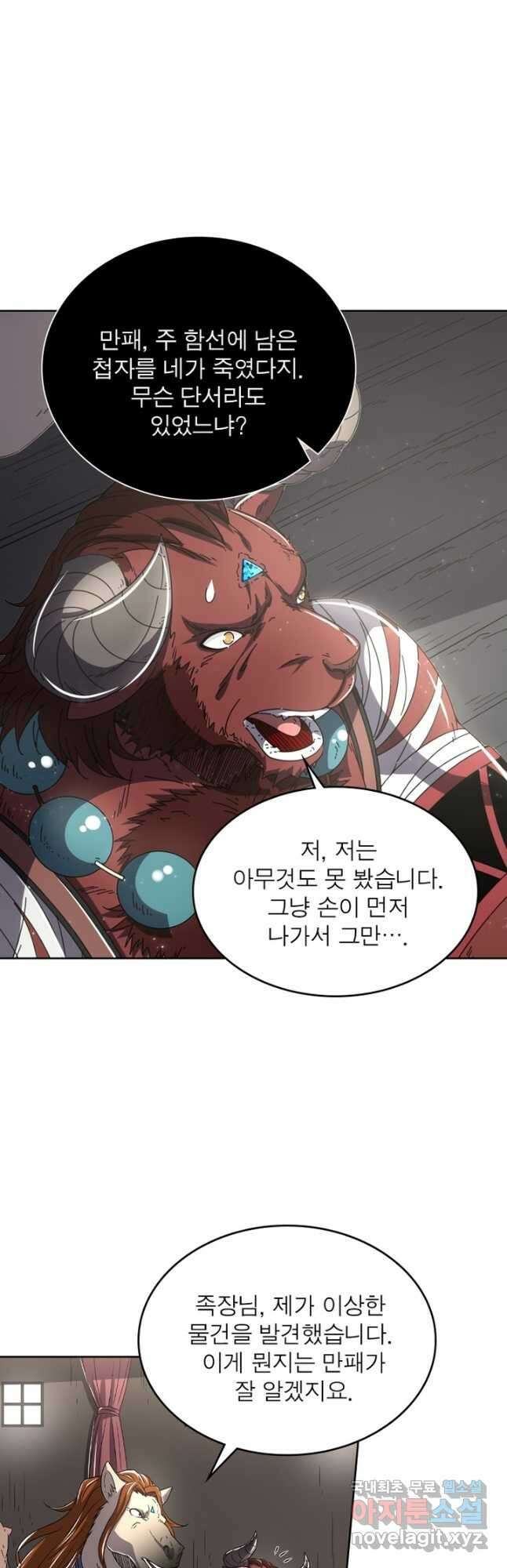 정령사: 나타르 전기 시즌2 - 216화 3