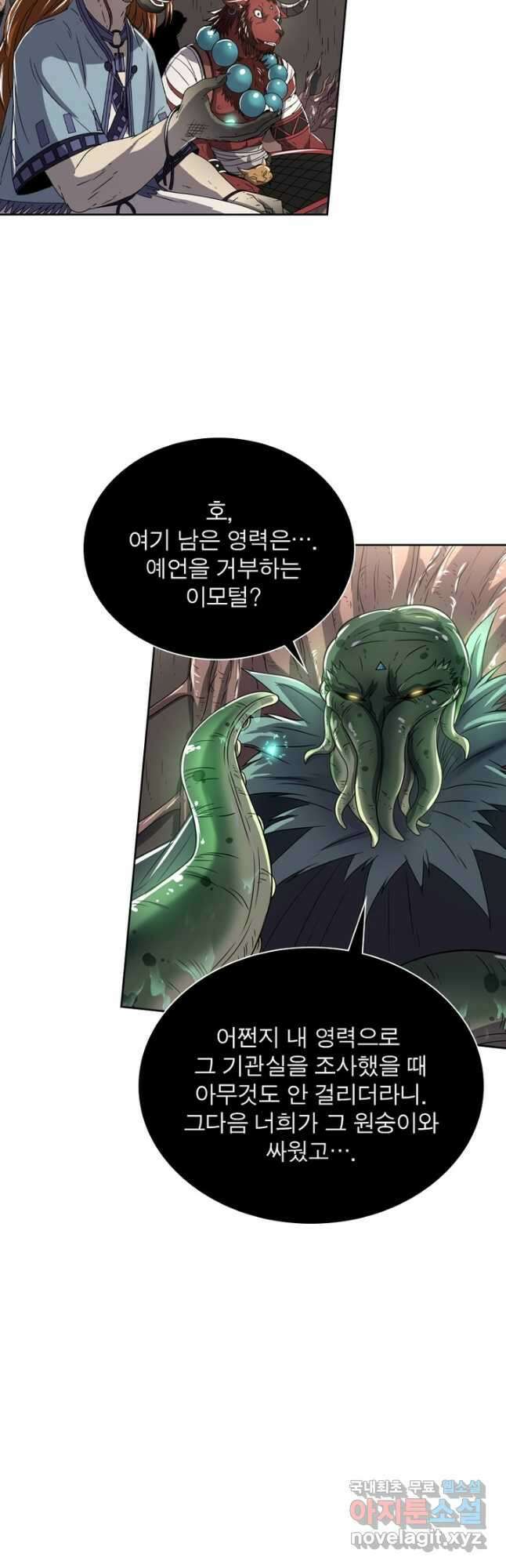 정령사: 나타르 전기 시즌2 - 216화 4