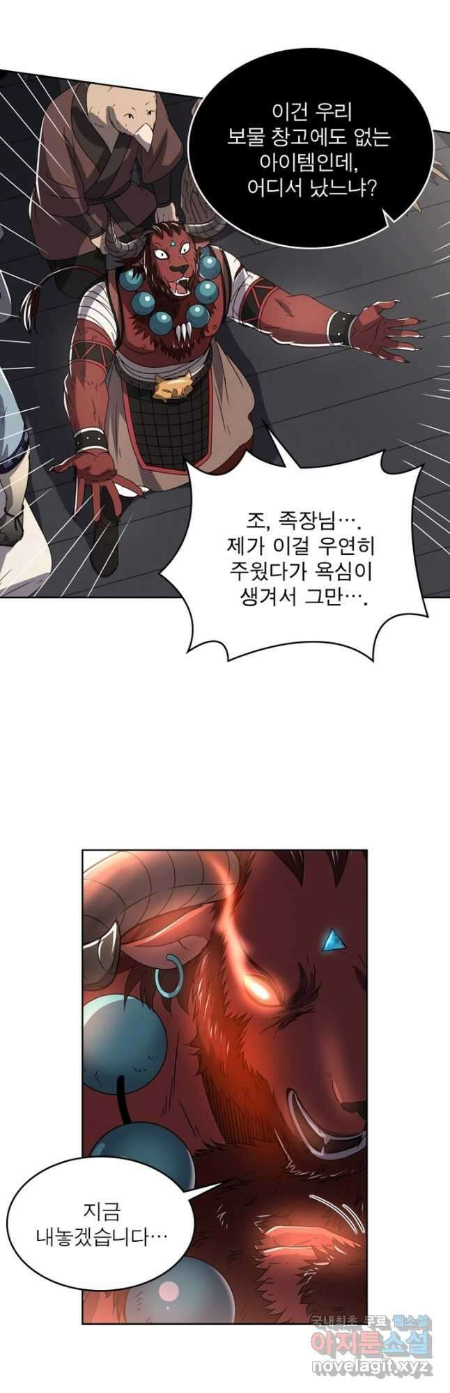 정령사: 나타르 전기 시즌2 - 216화 5