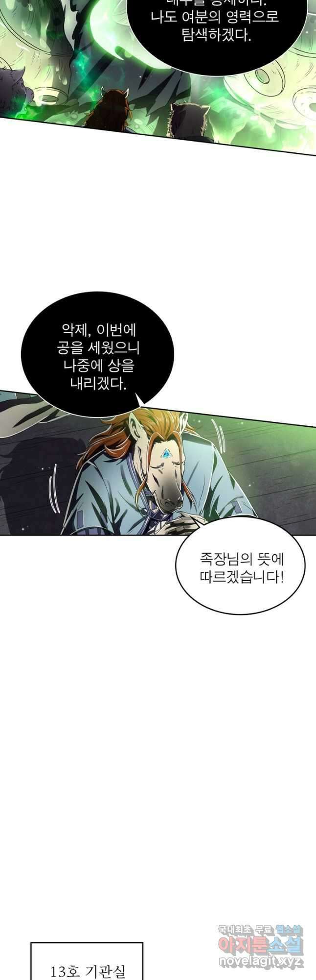 정령사: 나타르 전기 시즌2 - 216화 8