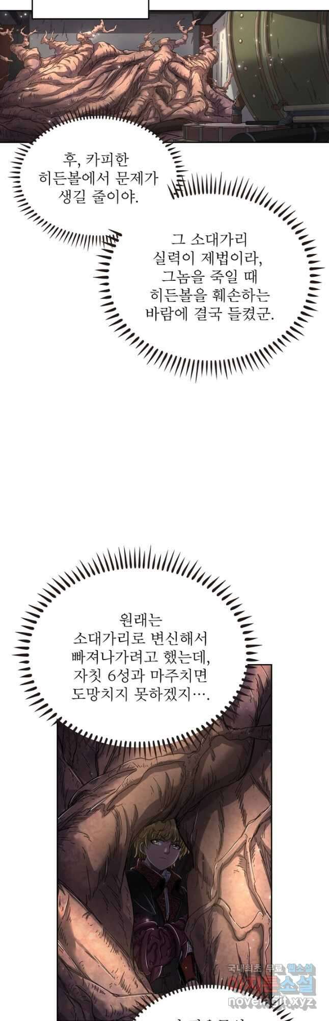 정령사: 나타르 전기 시즌2 - 216화 9