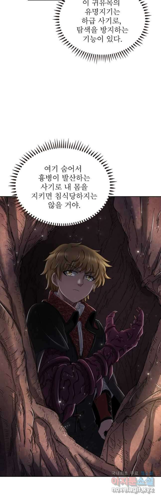정령사: 나타르 전기 시즌2 - 216화 10