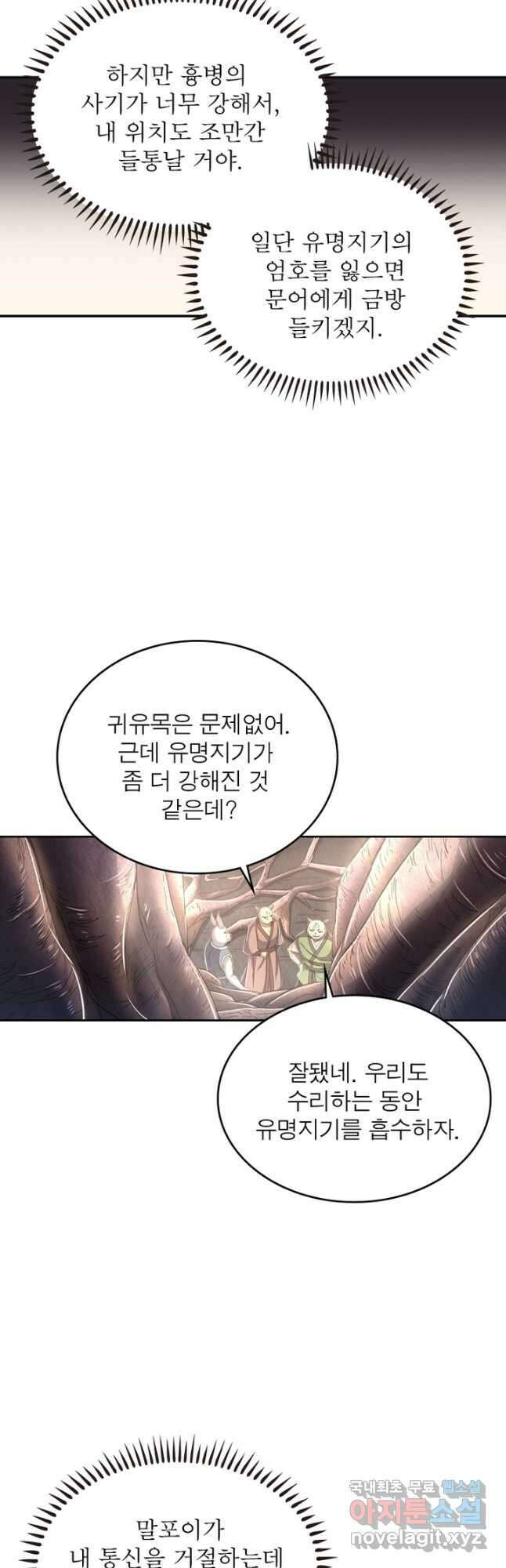 정령사: 나타르 전기 시즌2 - 216화 12