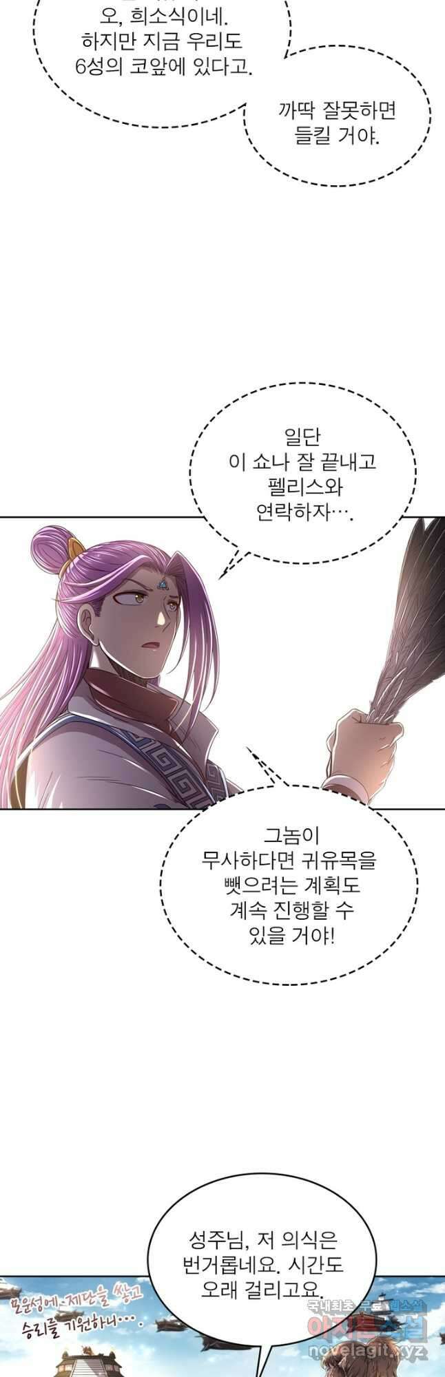 정령사: 나타르 전기 시즌2 - 216화 17