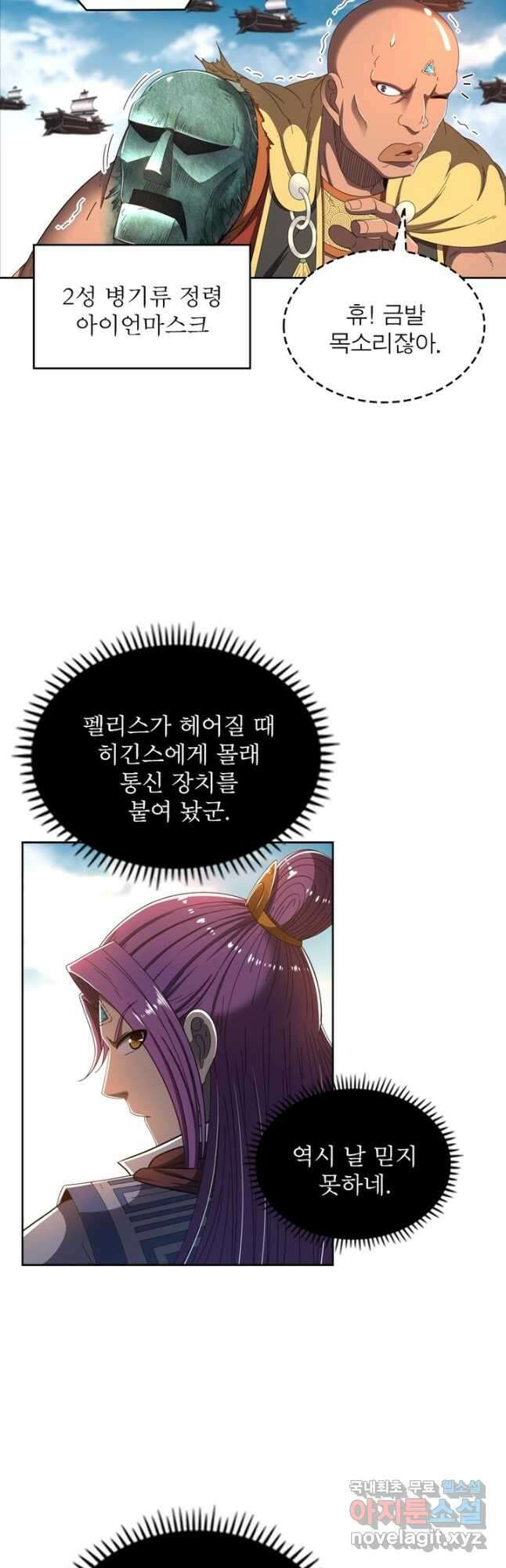정령사: 나타르 전기 시즌2 - 216화 20