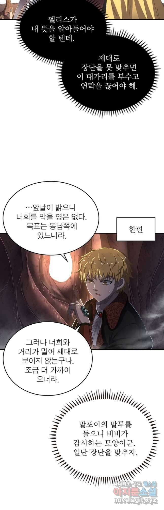 정령사: 나타르 전기 시즌2 - 216화 22