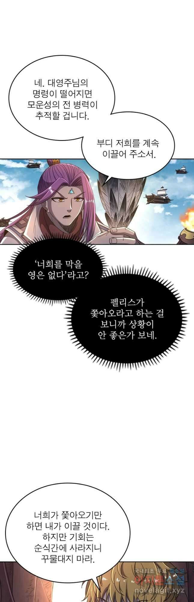 정령사: 나타르 전기 시즌2 - 216화 23