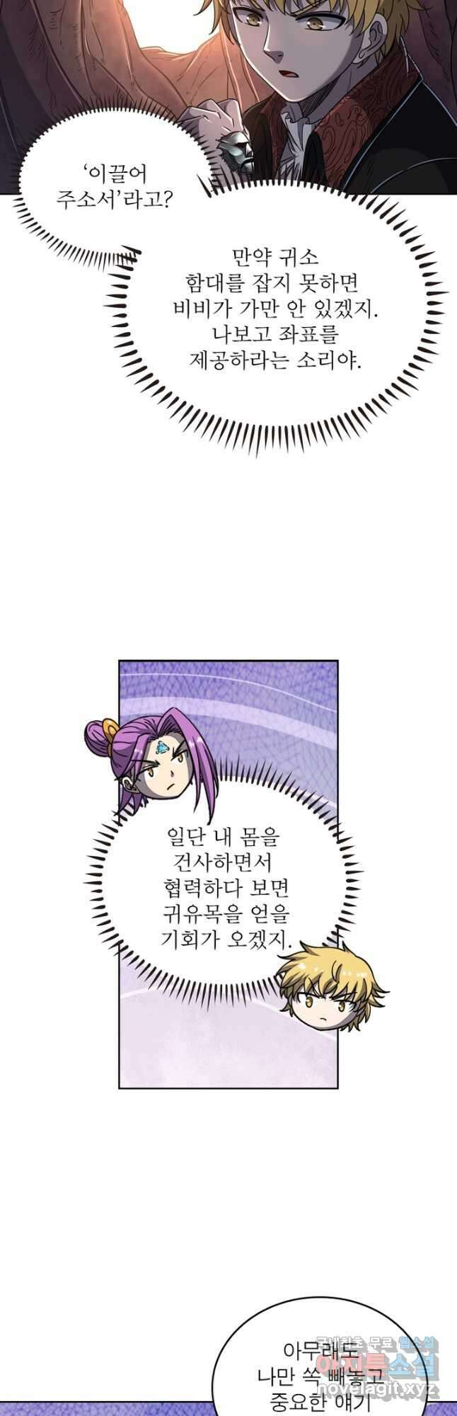 정령사: 나타르 전기 시즌2 - 216화 24