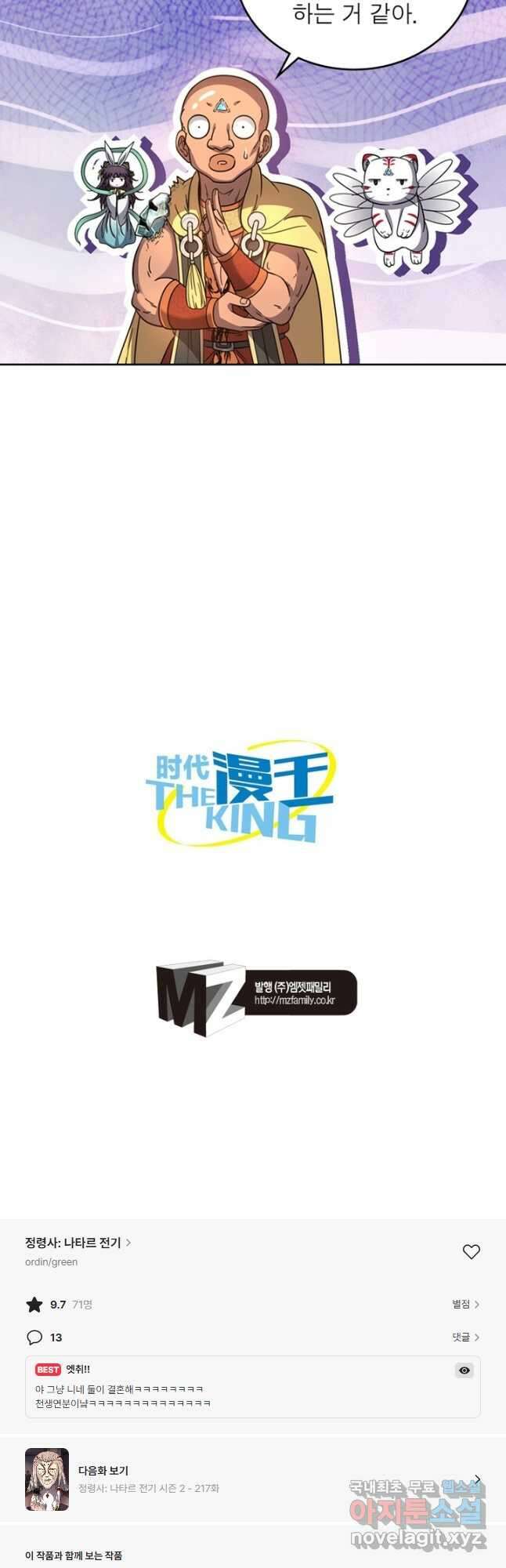 정령사: 나타르 전기 시즌2 - 216화 25
