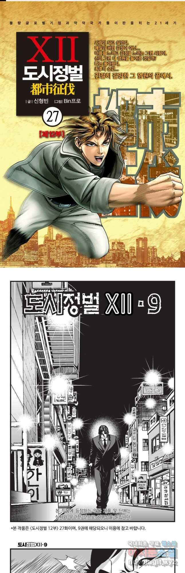 도시정벌 12부 27화 1