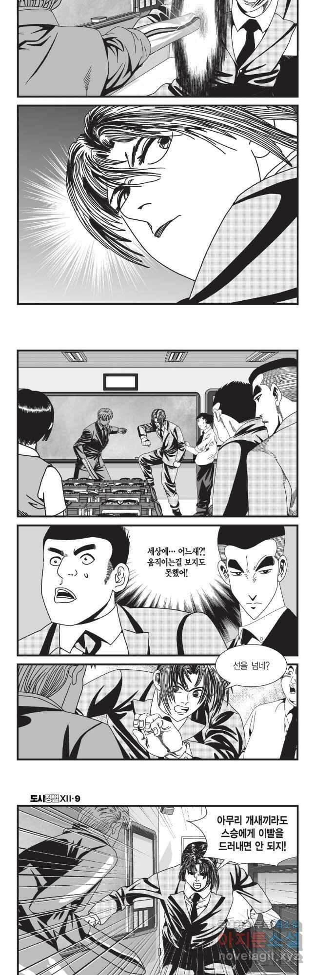 도시정벌 12부 27화 3