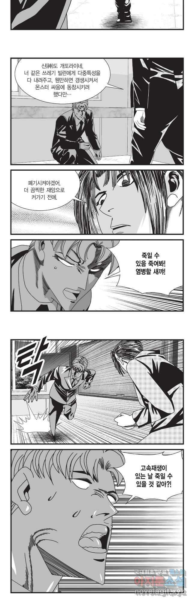도시정벌 12부 27화 7