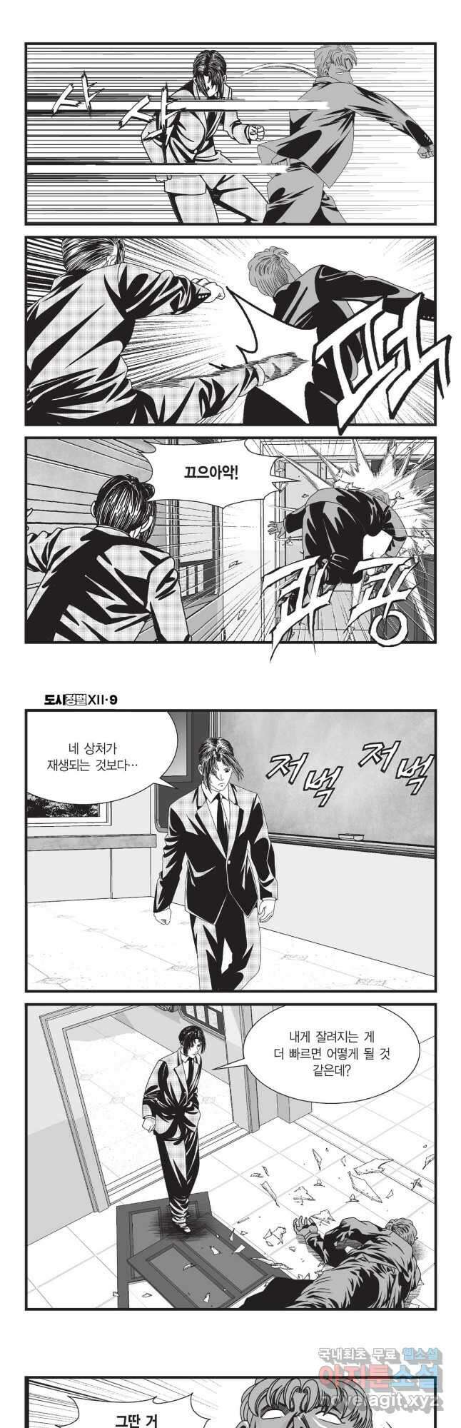 도시정벌 12부 27화 8